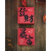 CNY 0011 暴富发财 Cookies Box 